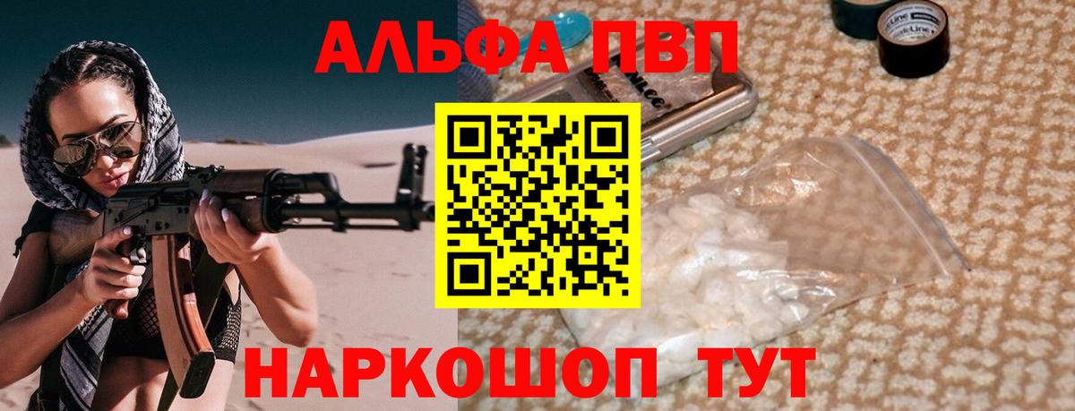 Альфа ПВП VHQ  Alpha-PVP мука  Вход с VPN  Югорск  А ПВП СК 