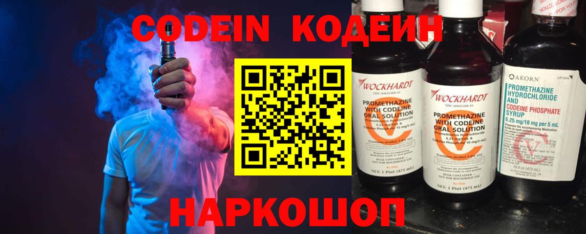Кодеиновый сироп Lean Purple Drank Югорск