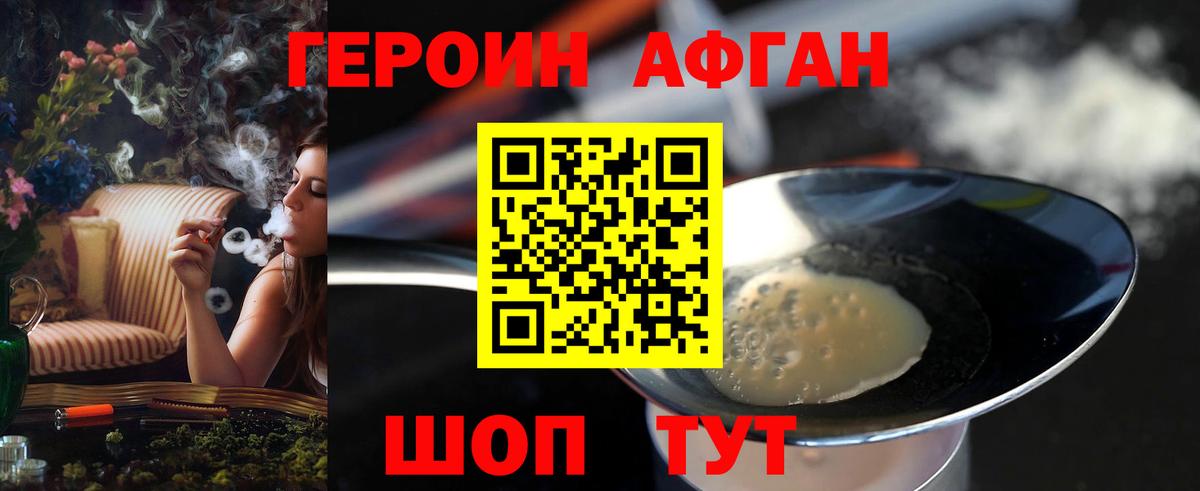Героин афганец Югорск