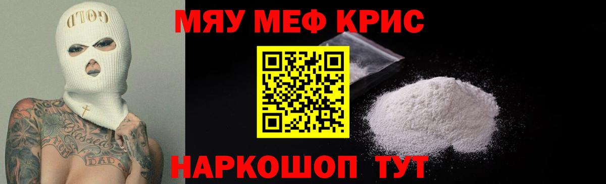 МЕФ кристаллы Югорск