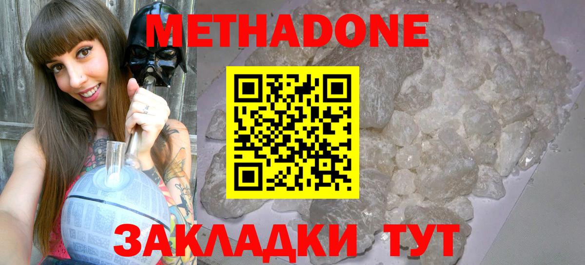 Метадон мёд Югорск